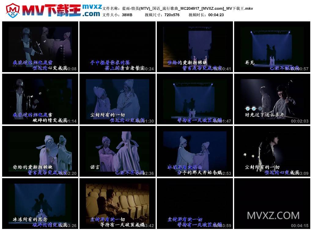 蓝雨-情茧(MTV)_国语_流行歌曲_MC204917